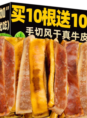 狗狗零食磨牙风干真牛皮0添加洁齿耐咬安全不伤肠胃咬胶宠物零食