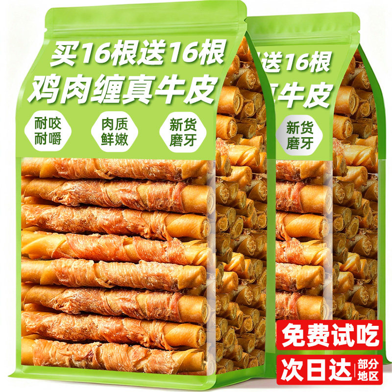 狗狗零食磨牙棒鸡鸭肉缠牛皮宠物幼小中大型犬耐嚼耐咬的训练奖励,宠物/宠物食品及用品,狗风干零食/肉干/肉条,淘宝优惠券,粉丝福利购,淘宝优惠卷