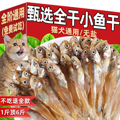 小鱼干猫猫零食宠物冻干多春鱼无盐猫咪增肥发腮猫粮营养补钙磨牙