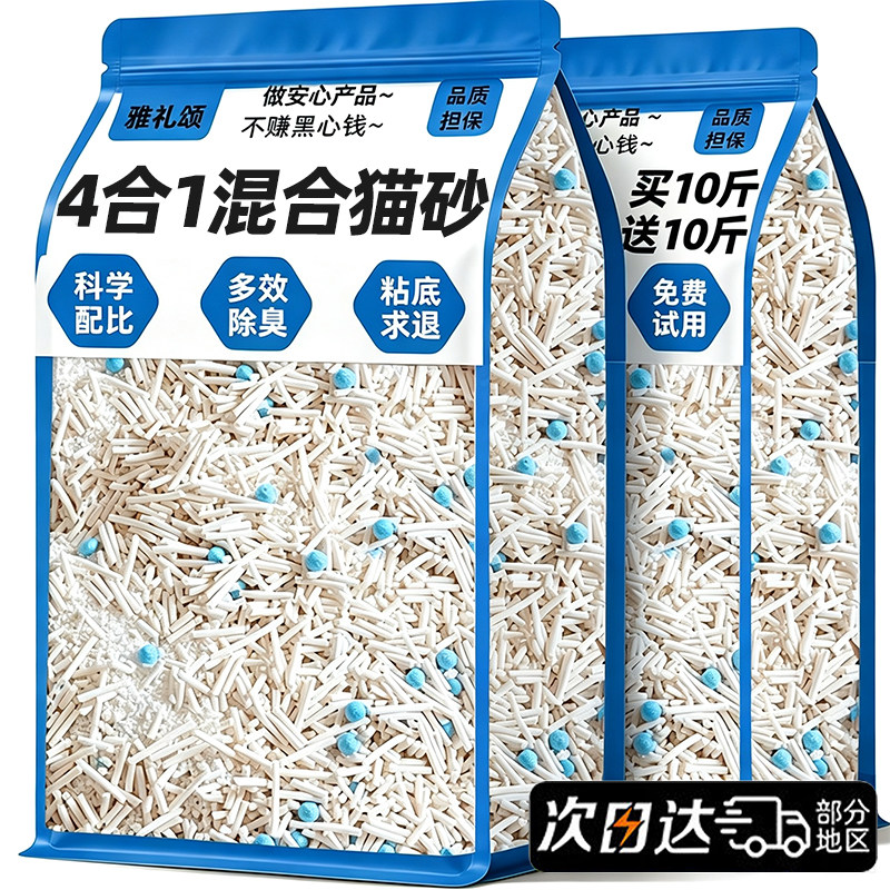 木薯豆腐混合猫砂除臭剂杀菌去尿味包邮20公斤物理吸附结团除异味