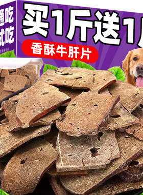 狗狗零食香酥牛肝片耐咬幼成年犬金毛宠物磨牙棒食物训狗奖励零食