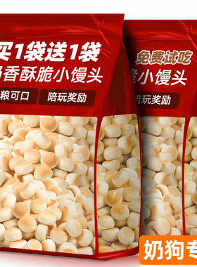 狗零食奶香小馒头磨牙羊奶蛋黄饼干幼犬比熊大型宠物训练奖励专用