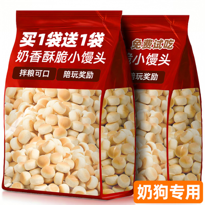 【买1200送1200粒】奶香小馒头
