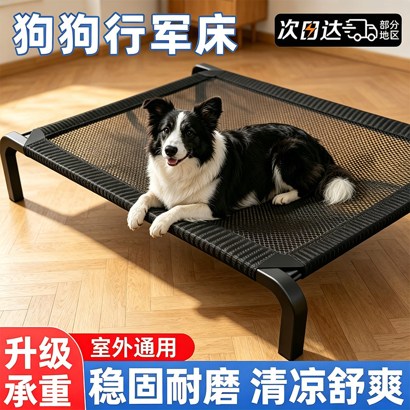 宠物用品狗狗行军床室内外通用离地透气防潮可拆洗夏季家庭猫犬垫