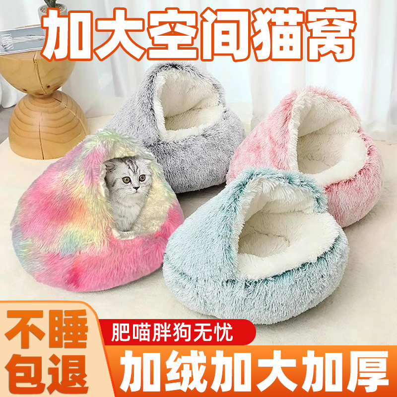 猫窝冬天保暖屋封闭式安全感四季通用床被窝多宠物小猫咪家庭用品