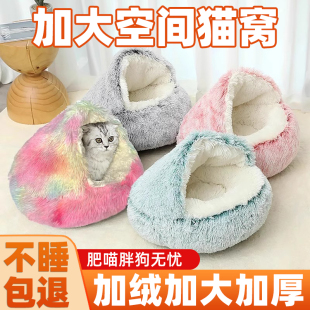 猫窝冬加厚2025新款 通用狗猫咪新型贝壳睡窝保暖半封闭大尺寸 四季