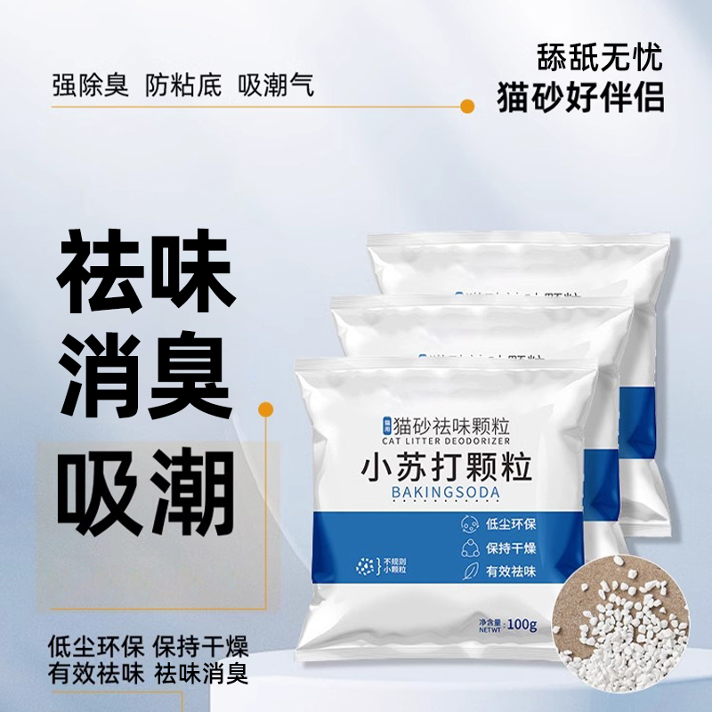 猫砂伴侣小苏打颗粒除臭去尿味