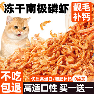 南极磷虾冻干猫零食小鱼干无盐猫咪零食美毛营养补钙增肥成幼猫粮