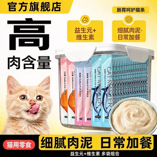 猫咪零食100支整箱囤货