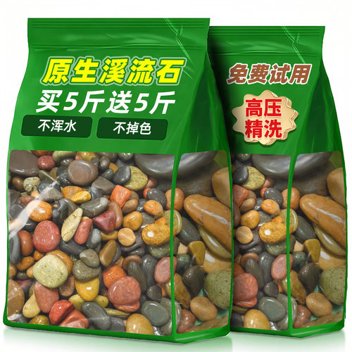 抢【买5斤送5斤】天然溪流石鱼缸