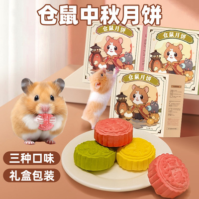 【鼠子的月饼】鼠鼠也要过中秋！