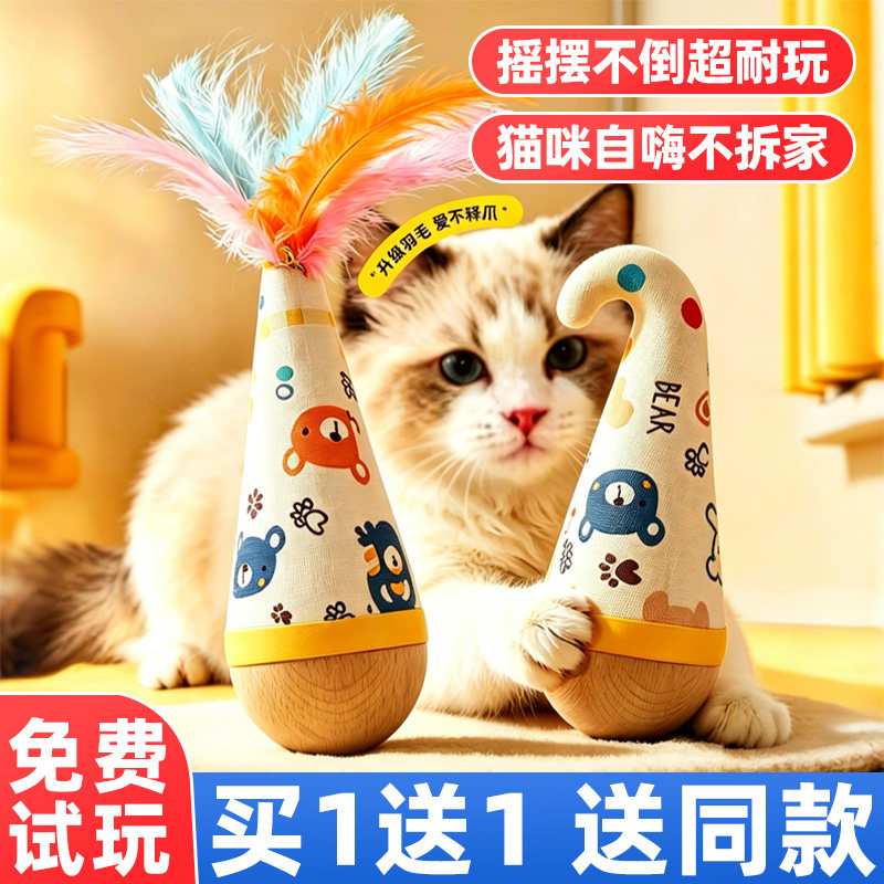 不倒翁猫咪玩具自嗨解闷神器逗猫棒小猫必备用品耗体力玩具全阶段