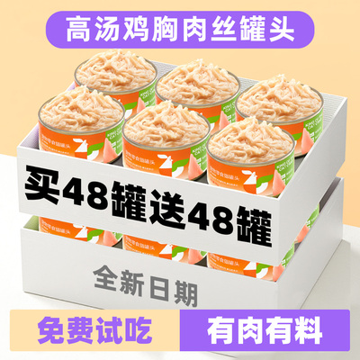 抢【共96罐】鸡胸肉丝猫罐头
