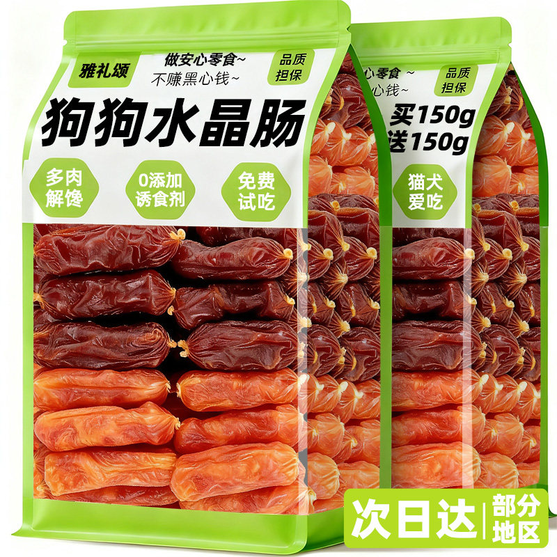 狗狗零食火腿肠狗狗专用香肠肉肠鸭肉风干水晶肠训练奖励零食袋装