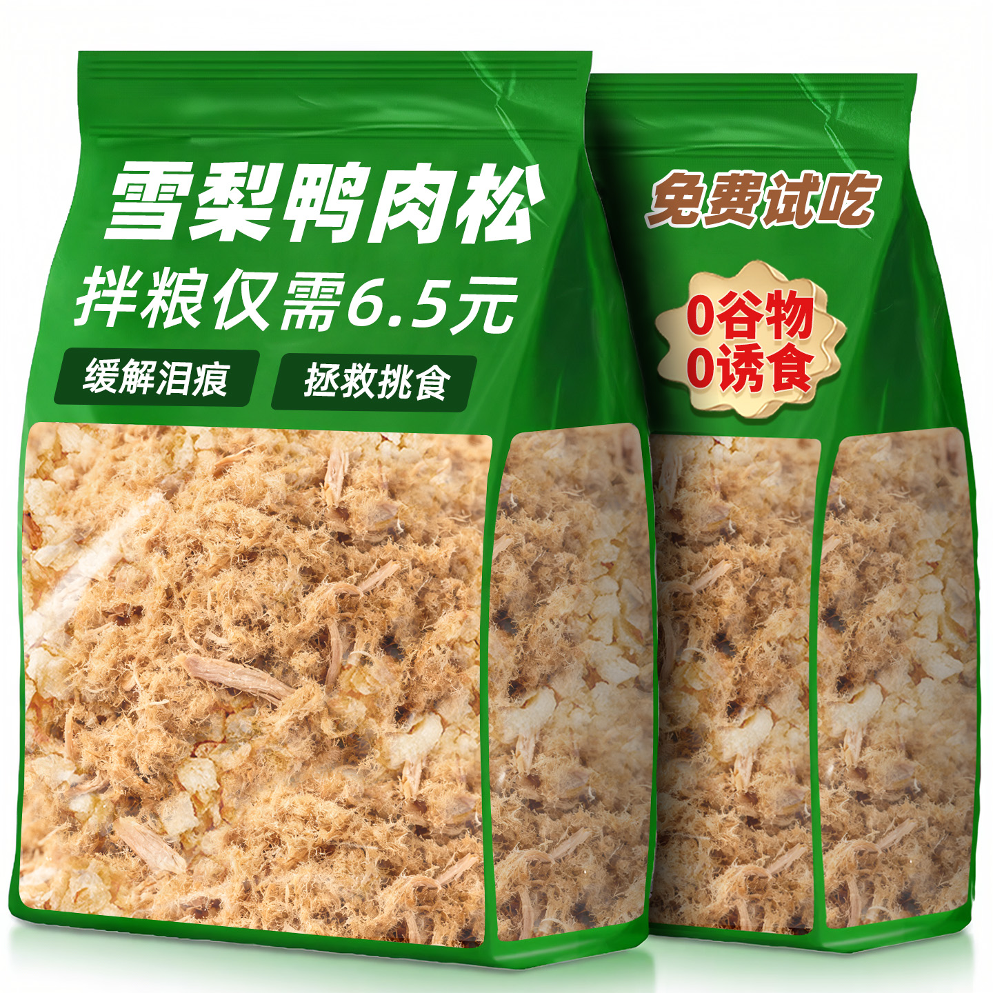 【挑食克星】雪梨鸭肉松拯救挑食