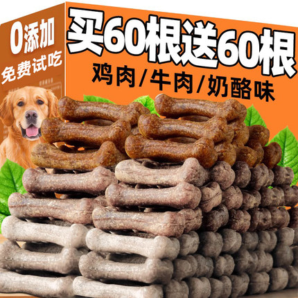 狗狗磨牙棒骨头防口臭去牙结石金毛泰迪中小型犬训练奖励咬胶零食