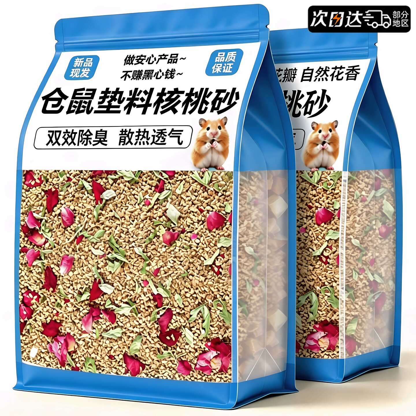 【良铺优选】仓鼠垫料花瓣核桃砂