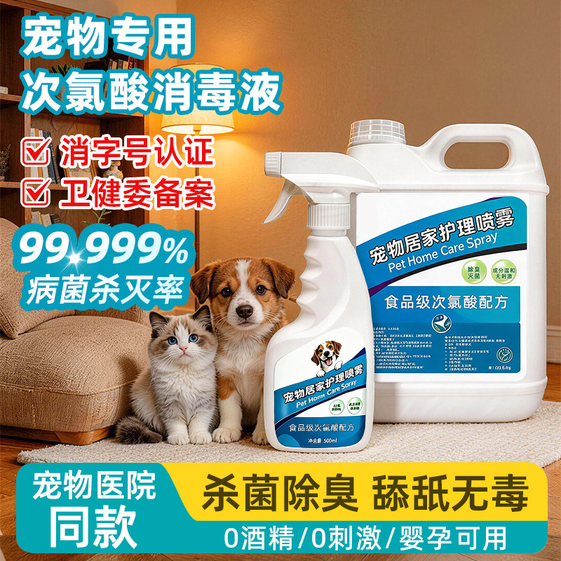 99.999%杀菌除臭率/次氯酸消毒液