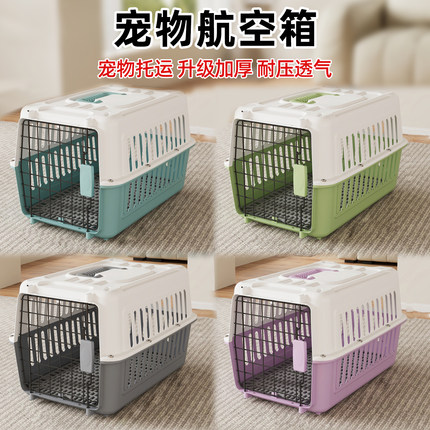 宠物航空箱猫咪专用外出便携笼子狗狗航空箱中型犬猫外出车载笼子