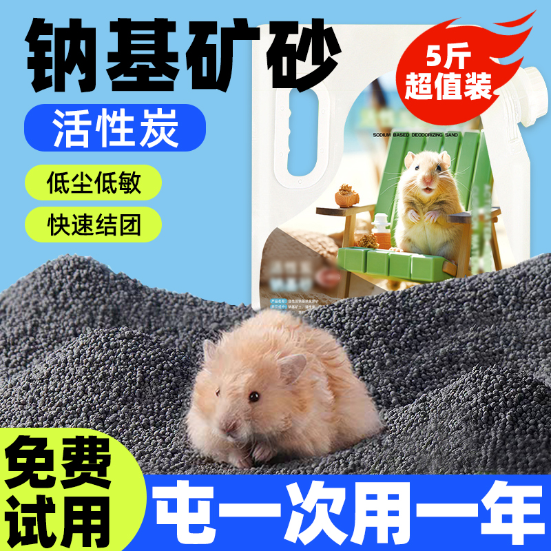 仓鼠尿砂金丝熊垫料活性炭除臭颗粒木屑浴沙厕所尿盆矿砂生活用品