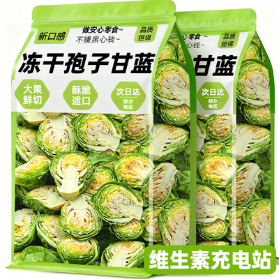 抗癌抗氧化！冻干孢子甘蓝狗零食