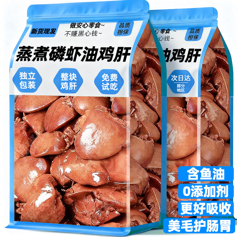 蒸煮磷虾油鸡肝整块包装开袋即食美毛护胃好吸收猫狗通用营养拌粮