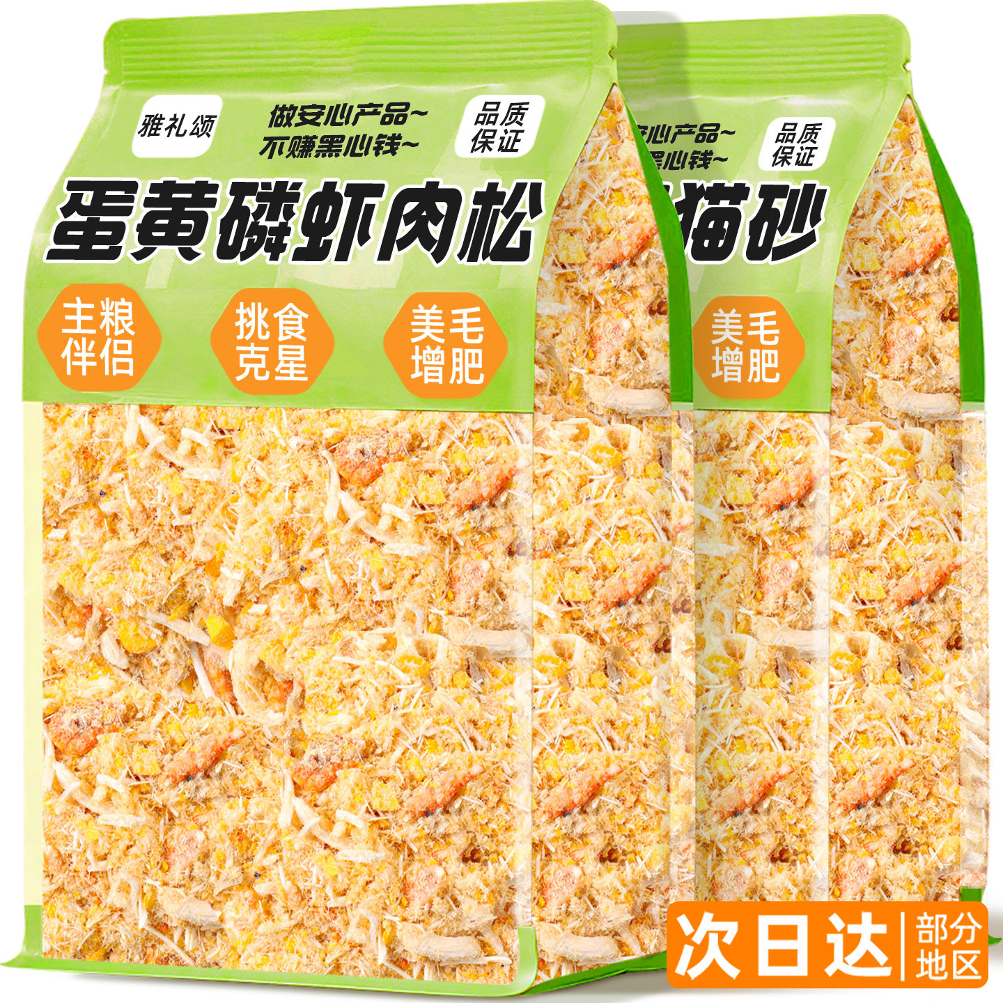 猫咪零食蛋黄磷虾冻干鸡肉松拌粮挑食克星营养美毛增肥宠物狗零食,宠物/宠物食品及用品,猫冻干零食,淘宝优惠券,粉丝福利购,淘宝优惠卷