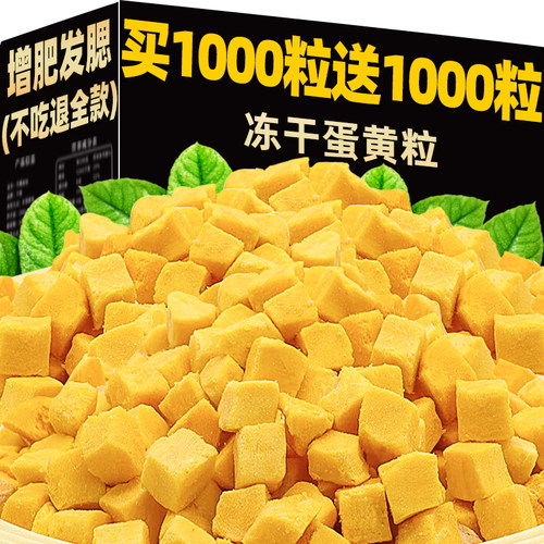 猫咪零食冻干蛋黄粒增肥发腮