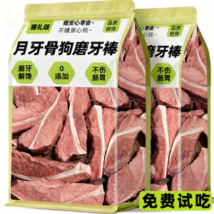 0添加【呵护关节】冻干牛月牙骨