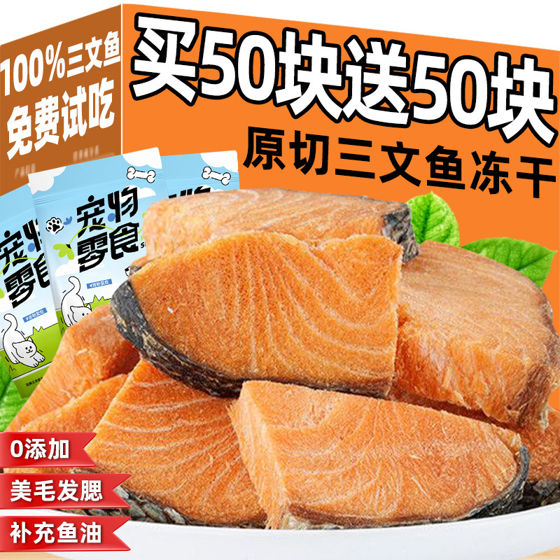100%原切三文鱼冻干增肥发腮美毛