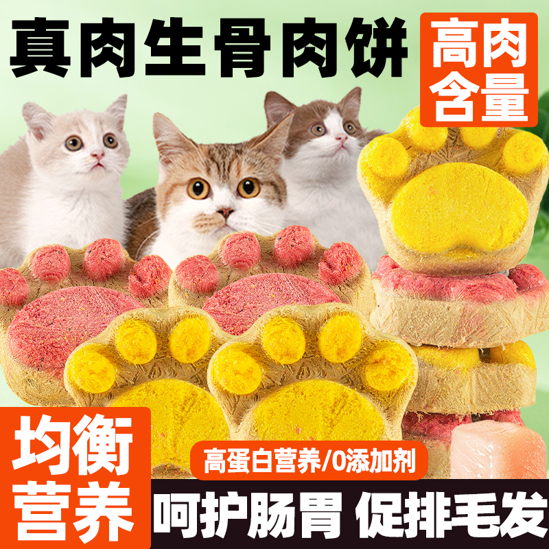 抖音同款猫爪饼宠物冻干生骨肉饼