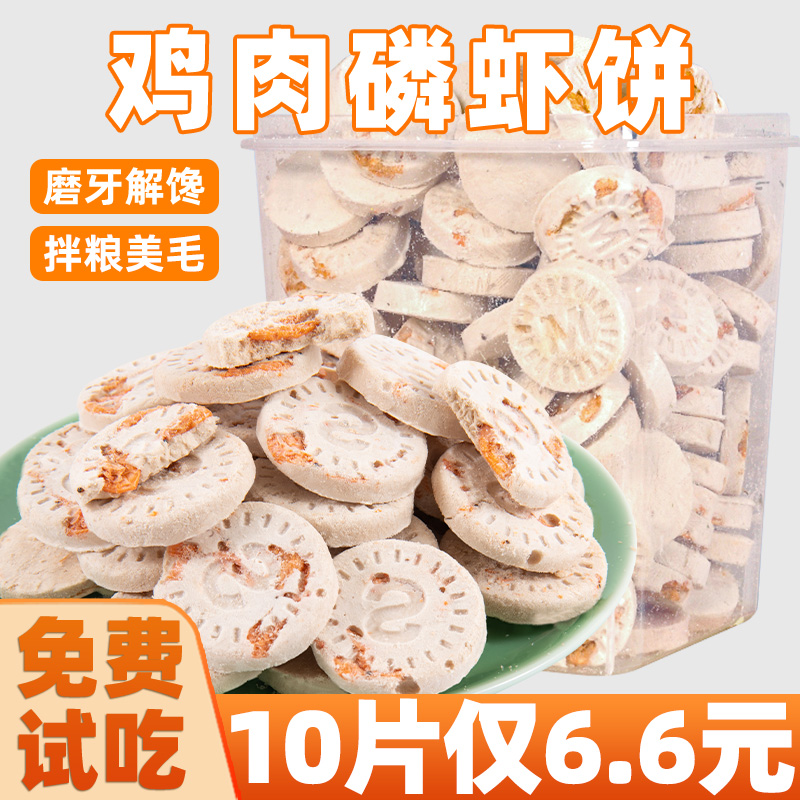 狗狗饼干鸡肉磷虾饼冻干狗狗零食磨牙增肥美毛训练奖励小中大型犬