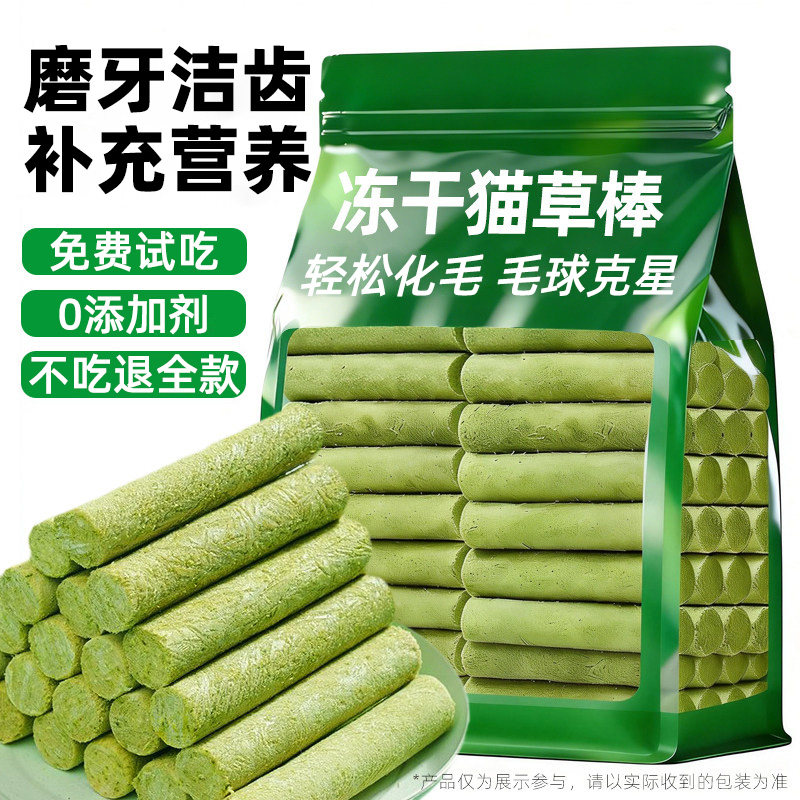 冻干猫草棒磨牙化毛洁齿猫咪零食加大加粗毛球克星猫狗通用磨牙棒