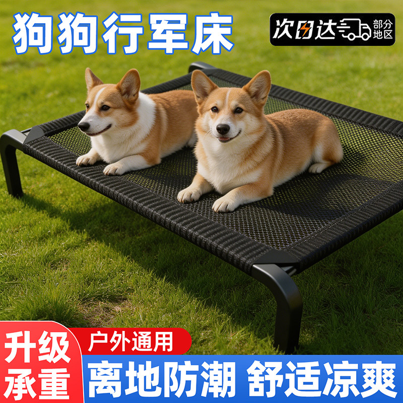 狗狗行军床离地狗窝大可拆洗户外通用防潮透气大型犬夏季宠物狗垫