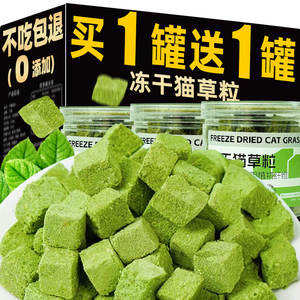 猫草冻干猫草粒化毛球片磨牙猫草棒排毛猫零食薄荷饼干猫咪猫草片