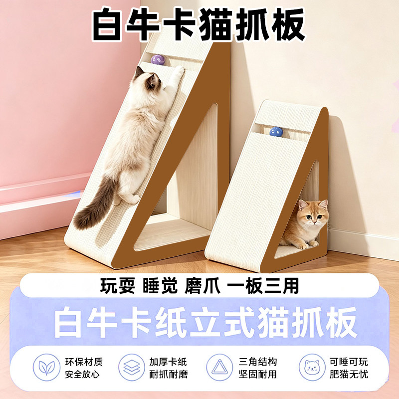 猫抓板耐磨白牛卡纸墙贴猫抓板图片