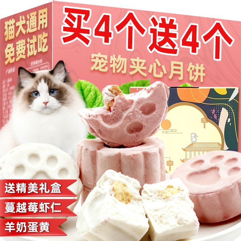 送礼盒【爱宠过中秋】宠物月饼