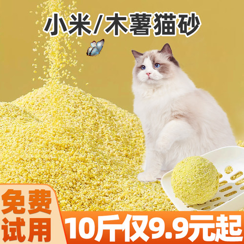 小米猫砂木薯皮蛋混合豆腐砂宠物幼猫专用矿砂包邮20公斤防