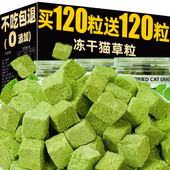 猫草冻干猫草粒化毛球片磨牙猫草棒排毛猫零食薄荷饼干猫咪猫草片