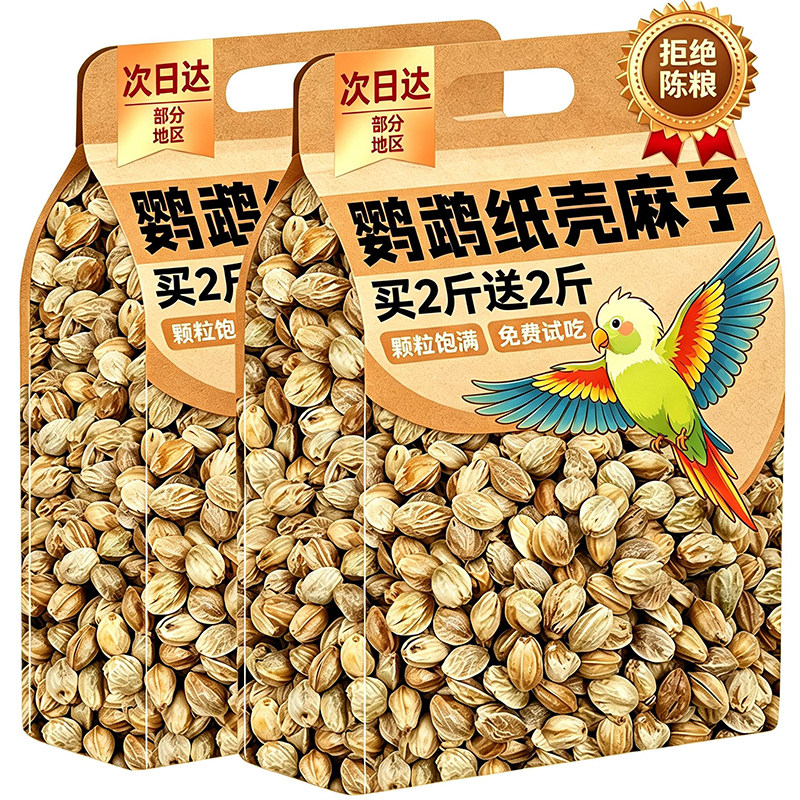 董宇晖推荐[颗粒饱满]纸壳麻子颗