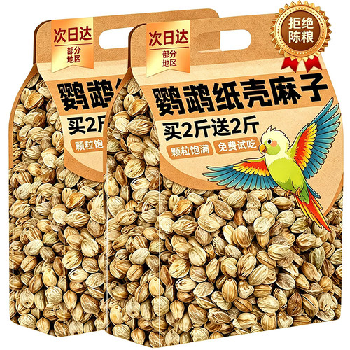 董宇晖推荐[颗粒饱满]纸壳麻子颗