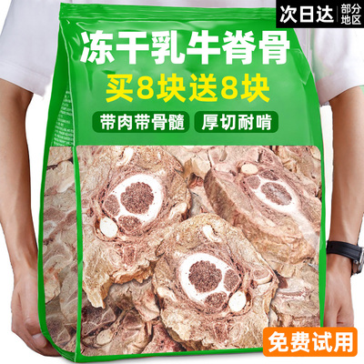 抢【买8块送8块】冻干牛脊骨