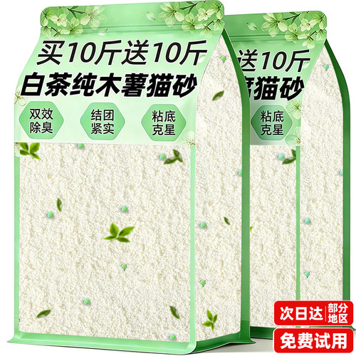 白茶纯木薯猫砂除臭20剂杀公斤包邮菌幼猫去专用官方旗舰店的尿味