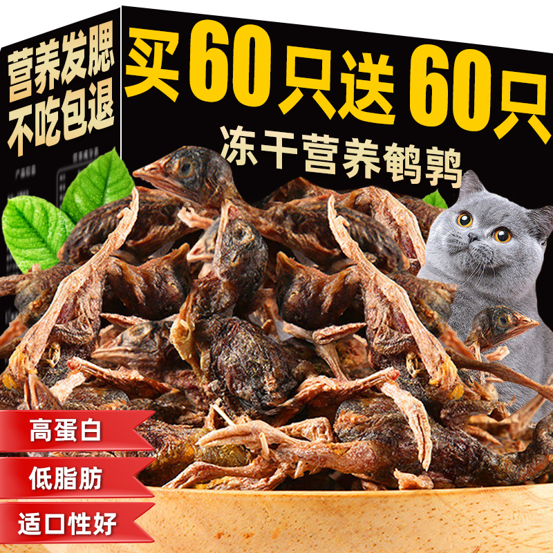 冻干鹌鹑猫狗通用猫零食不吃包退