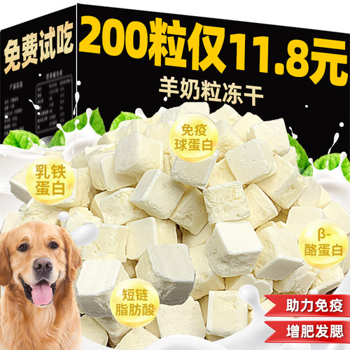 狗狗零食冻干羊奶粒奶酪