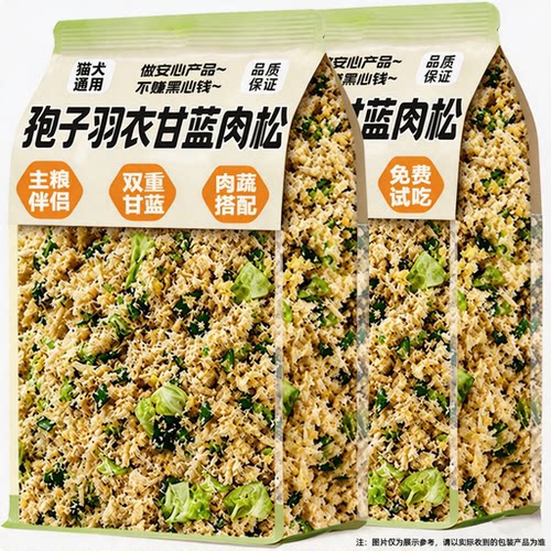 羽衣孢子甘蓝冻干猫狗拌粮零食