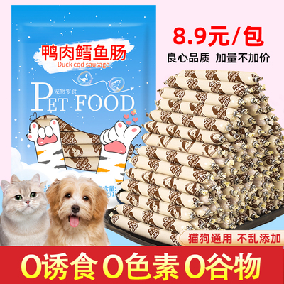 哆爱哆萌同款鸭肉鳕鱼肠