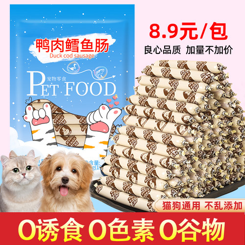 哆爱哆萌同款鸭肉鳕鱼肠