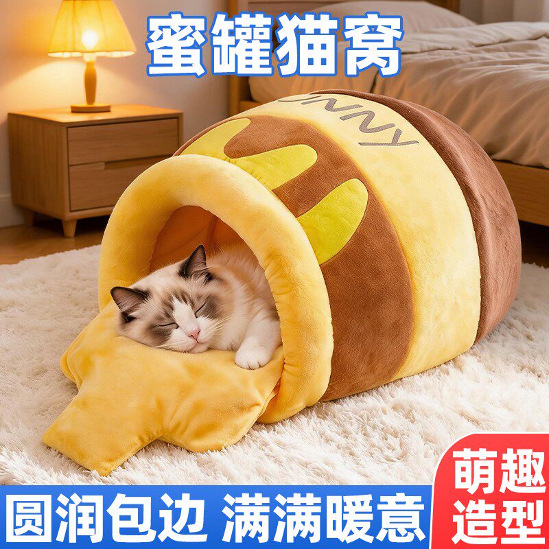 网红款蜂蜜罐猫窝!半封闭式