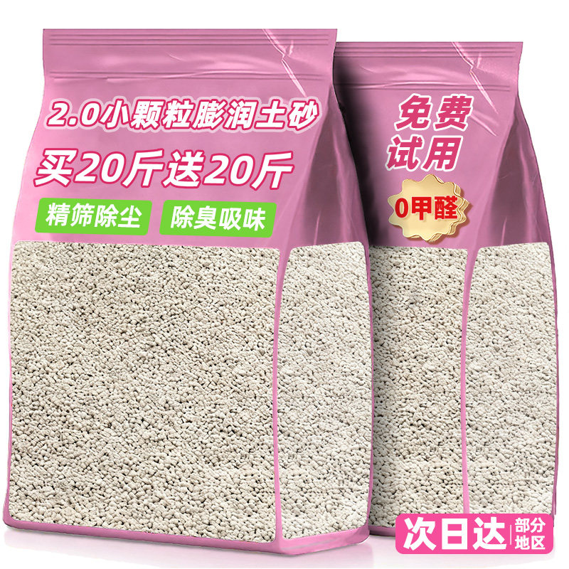膨润土猫砂除臭剂杀菌去尿味包邮20公斤强结团官方旗舰店近无粉尘